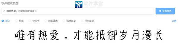 那么热爱诗云体字体
