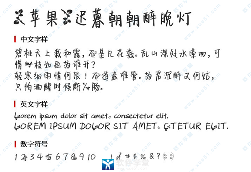 迟暮朝朝醉晚灯字体