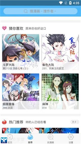 扑飞漫画老版本