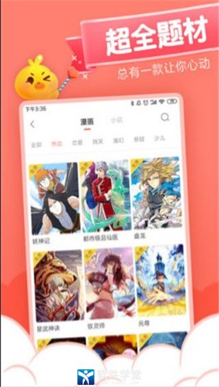 元气漫画最新版