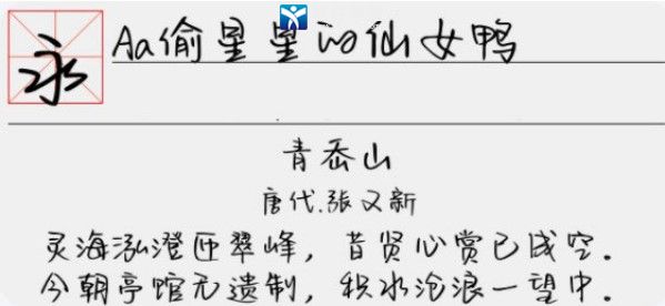 Aa偷星星的仙女鸭字体