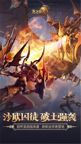 龙之谷2铠甲龙巢穴第四关攻略