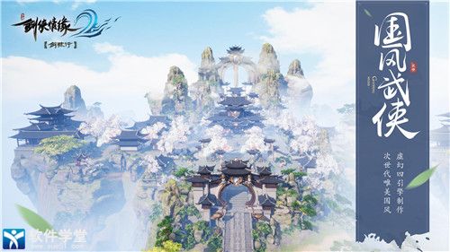 剑侠情缘2攻略秘籍