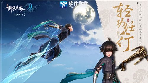 剑侠情缘2经脉攻略