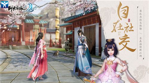 剑侠情缘2帮会玩法