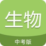 中考生物通v4.6破解版