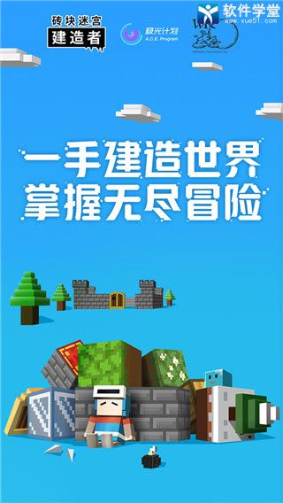 砖块迷宫建造者新手攻略