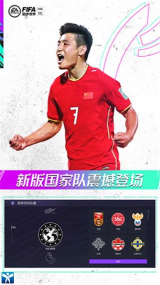 FIFA足球世界实时对战技巧