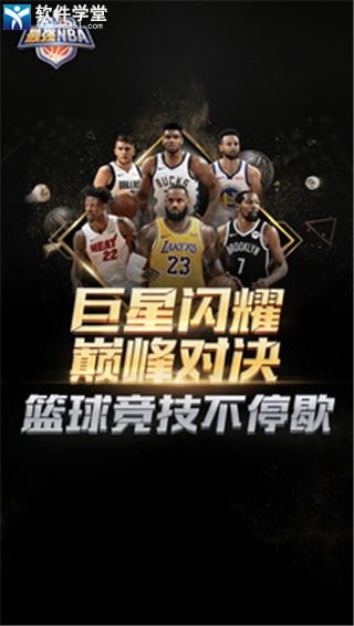 最强NBA如何带球过人上篮