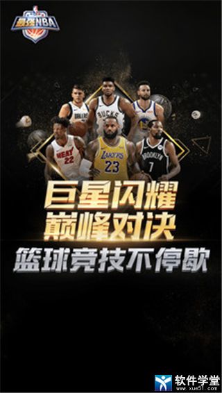 最强NBA初始球员选哪个