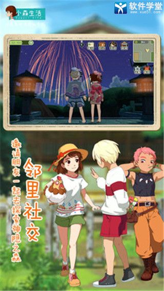 小森生活甲虫任务怎么做