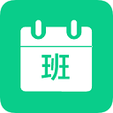 轮班日历无广告版
