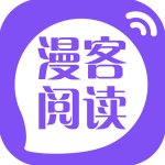 漫客阅读器最新版v1.2.1正版免费