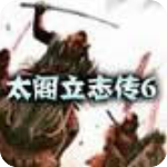 太阁立志传6中文版v1.0免费版