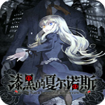 漆黑的夏尔诺斯汉化v1.0 附游戏攻略