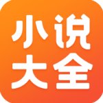 免费小说大全最新版v3.9.9.3257免费版