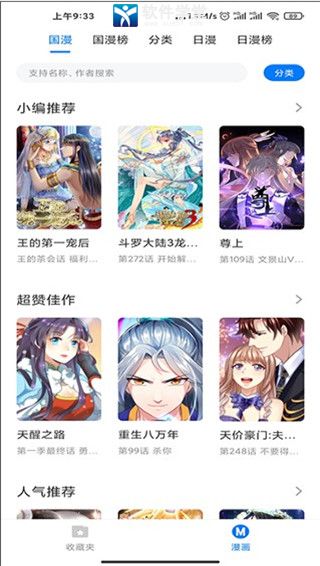 火星漫画