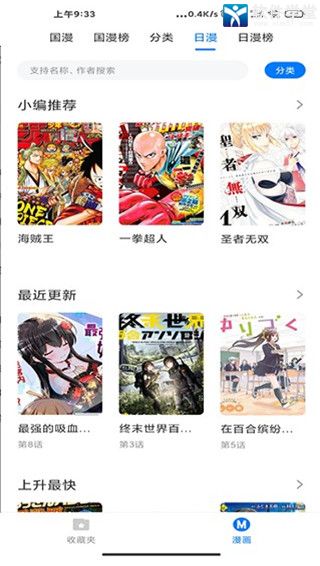 火星漫画最新版