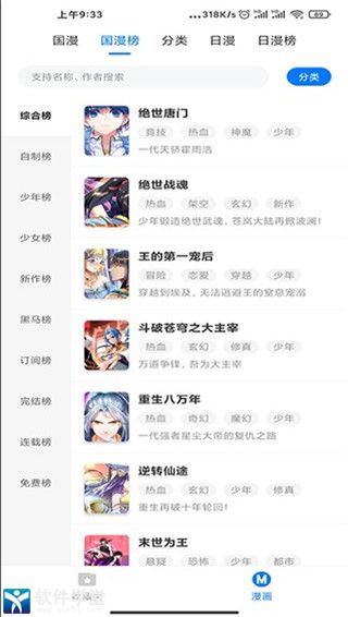火星漫画官方版