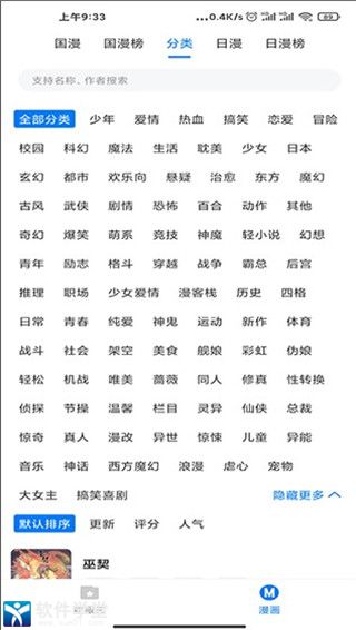 火星漫画体验版
