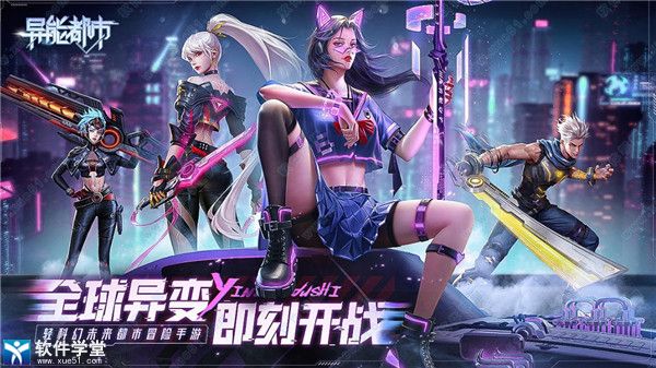 异能都市电脑版