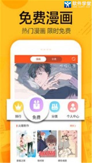 蜗牛漫画官方版