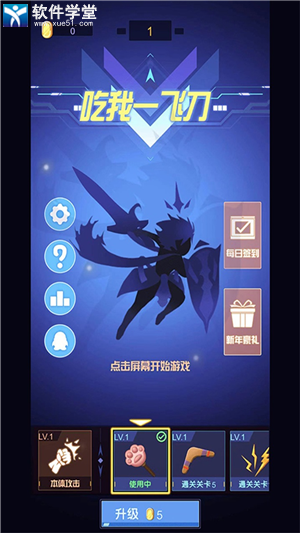 吃我一飞刀手游最新版