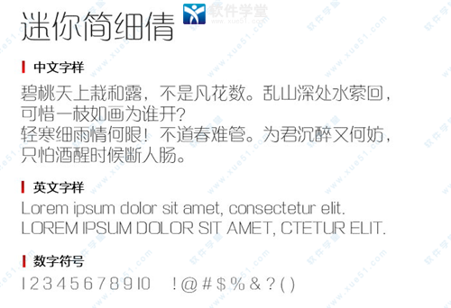 迷你简细倩字体