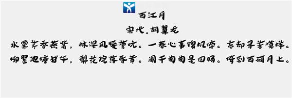 苏新诗毛糙体简字体