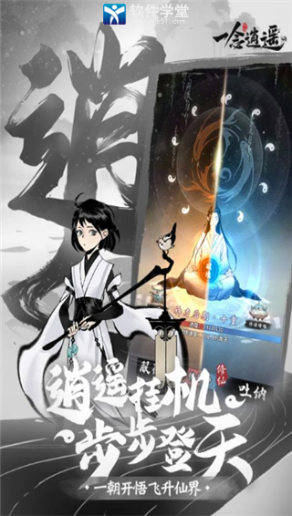 一念逍遥百度版