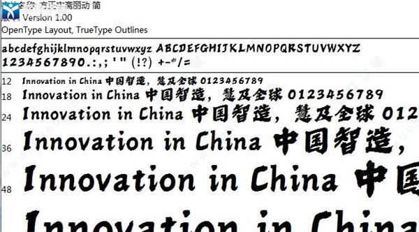 方正字斋丽动字体字体