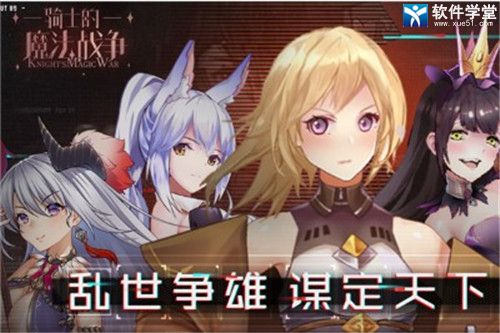 骑士的魔法战争单机版