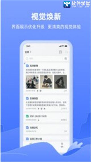 讯飞语记免费版