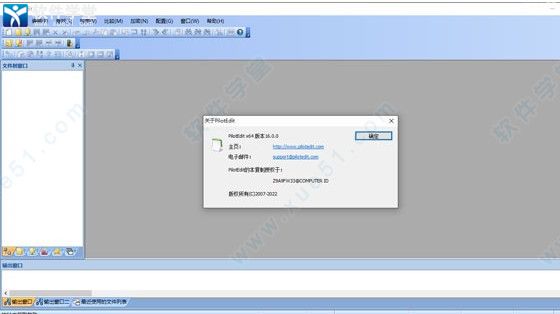 PilotEdit16中文破解版