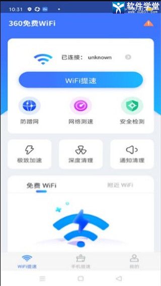 360免费WiFi