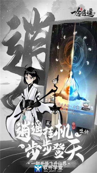 一念逍遥taptap版