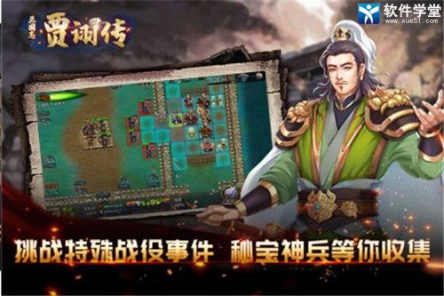 三国志贾诩传人物介绍