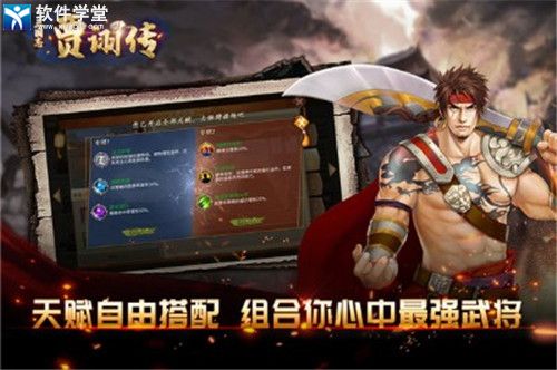 三国志贾诩传旧版