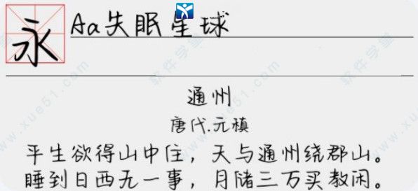 Aa失眠星球字体