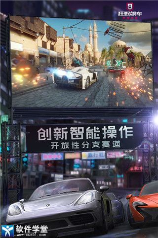 狂野飙车9竞速传奇无敌版