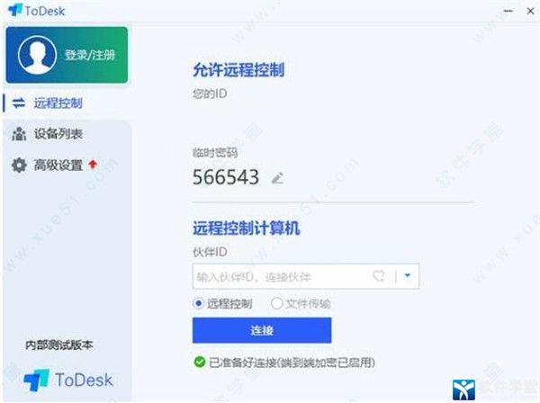 todesk远程软件官方版
