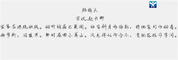 腾祥巧巧手迹简体字体