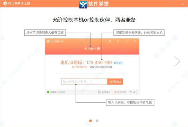 向日葵远程控制软件被控端官方版