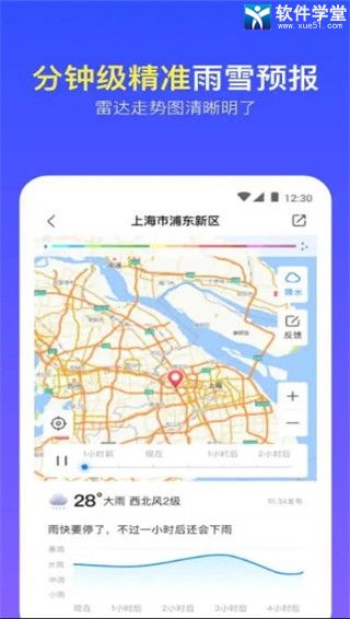 实况天气预报最新版本
