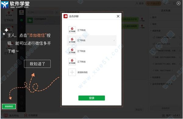 金舟多聊电脑版