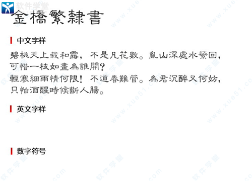 金桥繁隶书字体