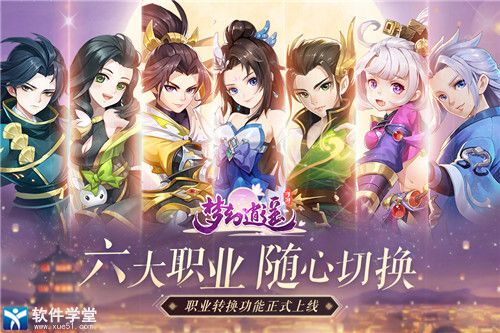 梦幻逍遥腾讯版