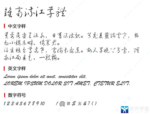 钟齐流江草体字体