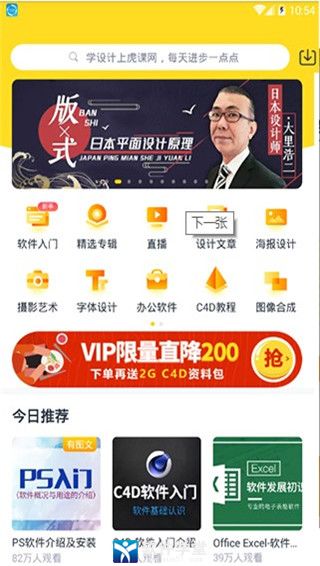 虎课最新手机版