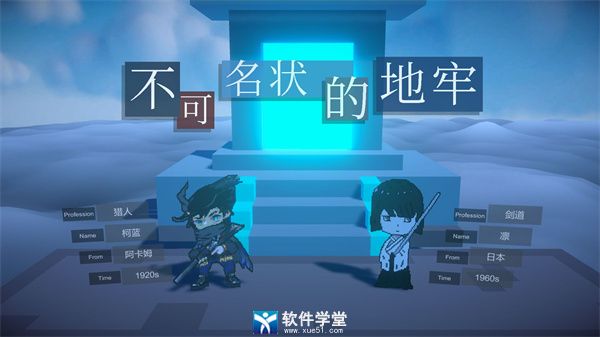 不可名状的地牢破解版